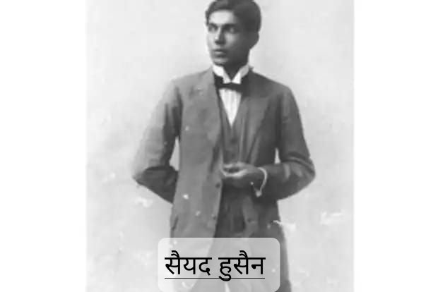 Modified_Hindu9's tweet photo. भाग १

आज़ादी के हीरो सैयद हुसैन और विजयलक्ष्मी पंडित की कहानी: विवेचना

मिस्र की राजधानी काहिरा में एक क़ब्रिस्तान है ‘अल अराफ़ा’ जिसे अंग्रेज़ी में कहा जाता है ‘द सिटी ऑफ़ द डेड’।

इस क़ब्रिस्तान में एक अकेला भारतीय दफ़्न है जो अपने ज़माने में एक बहुत बड़ा अध्येता, पत्रकार और देश प्रेमी था और जिसने सालों तक भारत के बाहर रहकर उसकी आज़ादी के लिए बहुत पसीना बहाया था।

इस शख़्स का नाम था सैयद हुसैन जिसका जन्म सन 1888 में ढाका में हुआ था। हुसैन मामूली शख़्स नहीं थे।

एनएस विनोध उनकी जीवनी ‘अ फ़ॉरगॉटेन एमबेसेडर इन काएरो द लाइफ़ एंड टाइम्स ऑफ़ सैयद हुसैन’ में लिखते हैं, “सैयद अपने समय के निहायत ही आकर्षक, विद्वान और सुसंस्कृत शख्स थे जिनमें अपने भाषणों से लोगों को मंत्रमुग्ध कर देने की ग़ज़ब की क्षमता थी। वो एक असाधारण लेखक और धर्मनिरपेक्ष देशभक्त थे।”

वे लिखते हैं, “उनकी उपलब्धियों को शायद इसलिए नज़रअंदाज़ कर दिया गया क्योंकि उन्हें देश के एक बहुत बड़े परिवार की नाराज़गी का सबब बनना पड़ा था। वो एक ऐसे इंसान थे जिनके बड़े योगदान और उपलब्धियों के बावजूद उनके देश और इतिहास ने उन्हें वो स्थान नहीं दिया जो उन्हें मिलना चाहिए था।”

मोतीलाल नेहरू ने बनाया ‘इंडिपेंडेंट’ अख़बार का संपादक...

अलीगढ़ विश्वविद्यालय में पढ़ाई के बाद सैयद क़ानून की पढ़ाई के लिए इंग्लैंड गए थे लेकिन उन्होंने बैरिस्टर बनने के बजाए पत्रकार बनना ज़्यादा पसंद किया।

सैयद 5 फ़ीट 10 इंच लंबे थे और अच्छे कपड़े पहनने के शौकीन थे। अंग्रेज़ी भाषा पर उनका अधिकार इतना ज़बरदस्त था कि इंग्लैंड की कई महिलाएं उनकी तरफ़ आकर्षित हुए बिना नहीं रह सकीं।

इंग्लैंड में सात साल रहने के बाद सैयद नवंबर 1916 में भारत लौटे थे और एक महीने बाद ही उन्होंने बंबई के बॉम्बे क्रॉनिकल अख़बार में बतौर उप संपादक काम करना शुरू कर दिया था।

अंग्रेज़ सरकार के ख़िलाफ़ लिखे उनके लेखों को पूरे भारत में बहुत दिलचस्पी के साथ पढ़ा जाता था। उन लेखों पर मोतीलाल नेहरू और महात्मा गांधी की भी नज़र गई थी।

सैयद हुसैन की असली कहानी शुरू होती है जनवरी 1919 में जब मोतीलाल नेहरू ने उनके लेखन से प्रभावित होकर ‘इंडिपेंडेंट’ अख़बार का संपादक बनने के लिए इलाहाबाद आमंत्रित किया।

इस अख़बार का दफ़्तर शुरू में मोतीलाल नेहरू के निवास स्थान आनंद भवन में हुआ करता था। सैयद को 1500 रुपये के वेतन पर रखा गया था जो उस ज़माने में बड़ी तनख़्वाह हुआ करती थी।

सैयद हुसैन ने विजयलक्ष्मी पंडित से किया गुपचुप विवाह...

जब सैयद ‘इंडिपेंडेंट’ के संपादक बनकर इलाहाबाद आए तो शुरू में आनंद भवन मे ही रुके। उन्हीं दिनों मोतीलाल नेहरू की बेटी विजयलक्ष्मी पंडित ने सरोजिनी नायडू की बेटी पद्मजा नायडू को लिखे पत्र में लिखा, “सैयद हमारे साथ ही रह रहे हैं क्योंकि उनको प्रेस के पास कोई ढंग का घर नहीं मिल पाया है।”

आनंद भवन में रहने की वजह से सैयद को नेहरू परिवार से घुलमिल जाने के कई मौके मिले।

तब विजयलक्ष्मी की उम्र 19 वर्ष थी। वो बहुत सुंदर थीं। घर में लोग उन्हें ‘नान’ कहकर पुकारते थे। हालांकि सैयद उनसे उम्र में 12 वर्ष बड़े थे, लेकिन वो उनकी तरफ़ आकर्षित हुए बिना नहीं रह सके। विजयलक्ष्मी भी उनकी तरफ़ खिंची चली गईं।

उन दिनों इलाहाबाद जैसे शहर में इंग्लैंड में पढ़े लिखे आकर्षक युवा ढूंढने से भी नहीं मिलते थे। उन्हीं दिनों सैयद हुसैन को लंदन में होने वाली ख़िलाफ़त कान्फ़्रेंस के लिए चुन लिया गया।

एक सूत्र के अनुसार दोनों ने सैयद के लंदन जाने से पहले गुपचुप तरीके से मुस्लिम तरीके से विवाह कर लिया।

एनएस विनोद लिखते हैं, “जब मोतीलाल नेहरू को इसके बारे में पता चला तो उन्होंने आसमान सिर पर उठा लिया। वो इस बात पर आगबबूला हो गए कि इस तरह की चीज़ उनके अपने घर में परिवार की निगरानी के बावजूद कैसे हो गई? जवाहरलाल नेहरू भी अपनी बहन से कम नाराज़ नहीं थे।”

विजयलक्ष्मी पंडित ने अपनी आत्मकथा में किया सैयद हुसैन का ज़िक्र...

बाद में विजयलक्ष्मी पंडित ने अपनी आत्मकथा ‘स्कोप ऑफ़ हैपिनेस’ में स्वीकार किया, “अपनी किशोरावस्था में मैं एक युवक सैयद हुसैन की तरफ़ आकर्षित हो गई थी। उन्हें मेरे पिता ने ‘इंडिपेंडेंट’ अख़बार का संपादक नियुक्त किया था।”

वे लिखती हैं, “उस ज़माने में जहाँ हर जगह हिंदू मुस्लिम एकता की बात हो रही थी और उस परिवार का सदस्य होने के नाते जिसके बहुत सारे मुस्लिम दोस्त थे, मैंने सोचा कि धर्म के बाहर शादी करना बहुत अजूबी बात नहीं होगी। लेकिन शादी के मामलों में अभी भी परंपरा का बोलबाला था। (१/५)

भाग २
https://t.co/Spw99NiCoZ

भाग ३
https://t.co/hQNingFMmI

भाग ४
https://t.co/OJj5g8N2RE

भाग ५
https://t.co/Tltwh3SFYF