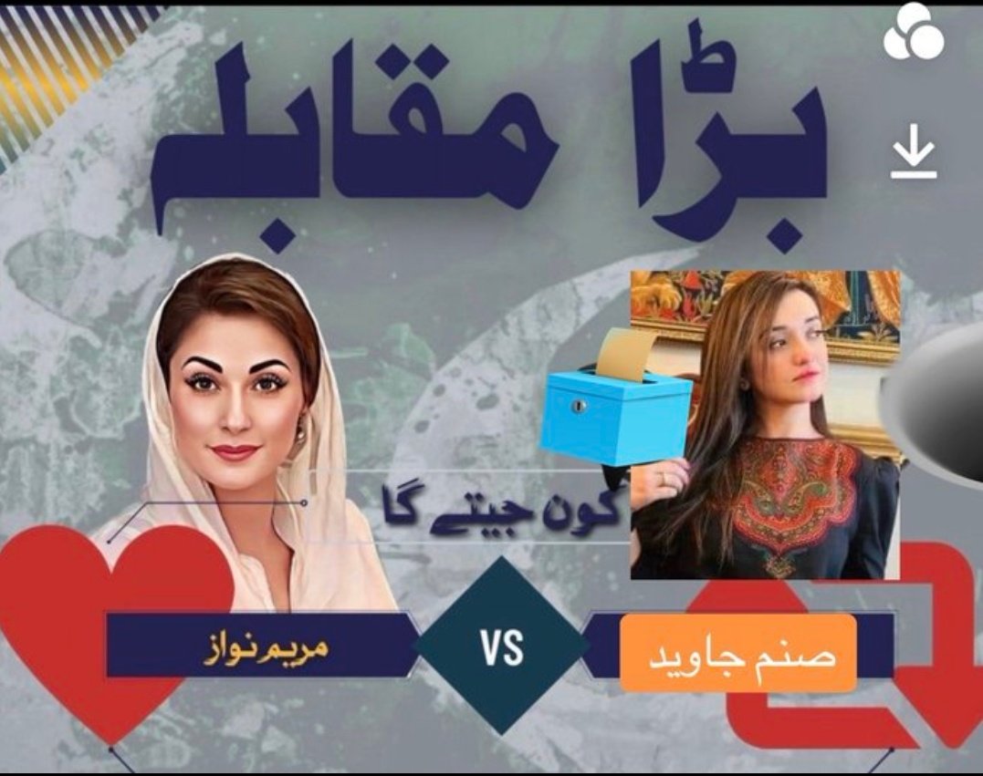 Rabbia223344's tweet photo. مقابلہ ہو جاے 
آج اگر الیکشن ہو گئے تو اپ ان دونوں میں کس کو منتخب کریں گے ؟ 

صنم جاوید ری ٹویٹ https://t.co/hnGMJICMW1