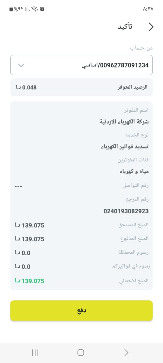 الى اهل الخير وأصحاب تفريج الكروب.
اخت لكم في الله ارملة تسكن بالاجرة جاءها موظف شركة الكهرباء قبل يومين وقطع الكهرباء عنهم بسبب تراكم فواتير عليهم بقيمة 130 دينار تقريبا.
.
.
.
على من يرغب بالمساعدة الدفع مباشرة لشركة الكهرباء الاردنية عبر تطبيق فواتيركم / 0240193082923