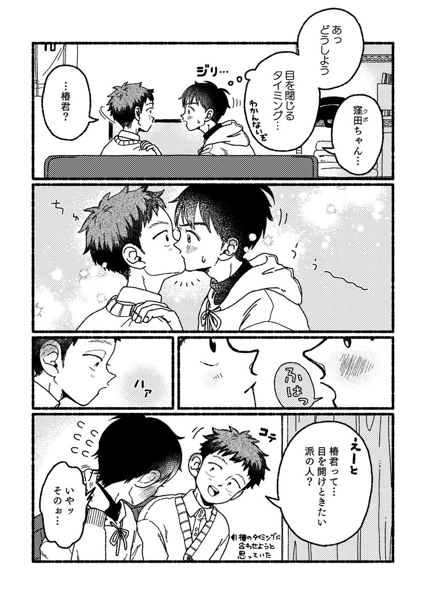 バキクボまんが(ちゅーするよ) 