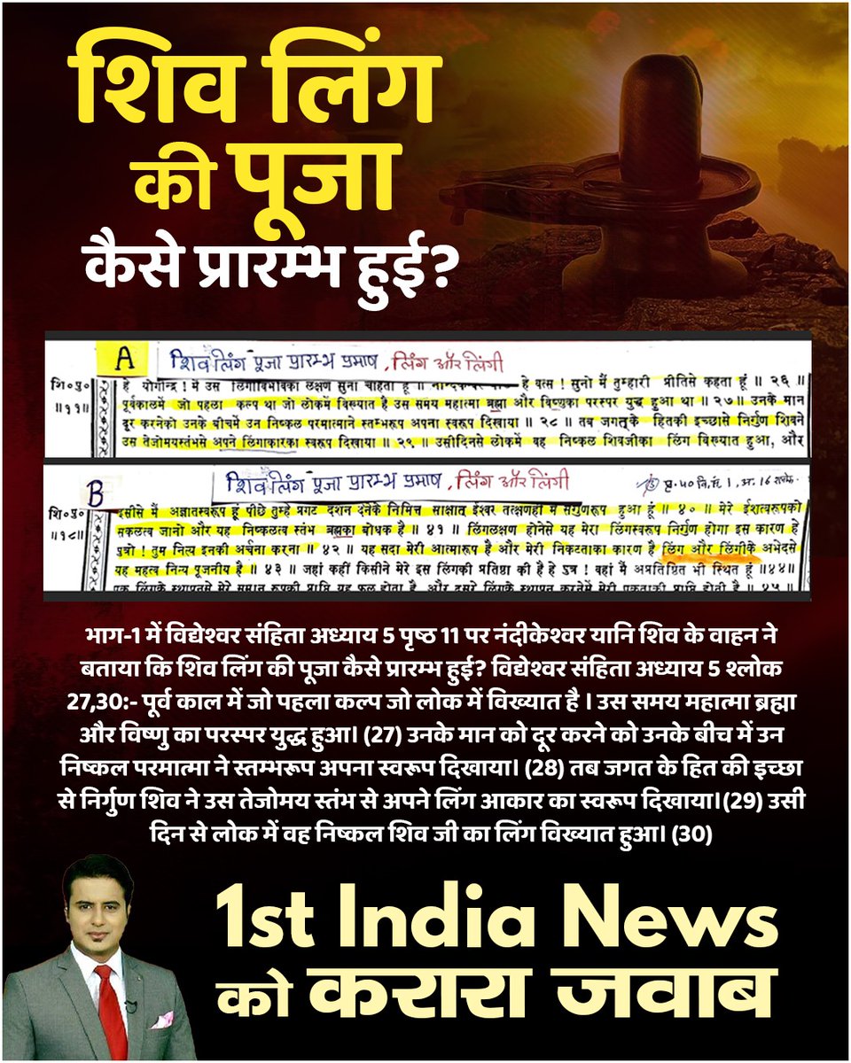 Dass_Rh's tweet photo. #चुल्लू_भर_पानी_में   डूब मरो
सात ब्रह्मा जी (रजोगुण) की मृत्यु के उपरान्त भगवान विष्णु (सतोगुण) की मृत्यु होगी। सात विष्णु जी की मृत्यु के पश्चात् शिवजी की मृत्यु होगी। तब माता पार्वती जी भी मृत्यु को प्राप्त होगी, पूर्ण मोक्ष नहीं हुआ।
First India News Exposed https://t.co/B3N96gLm3L