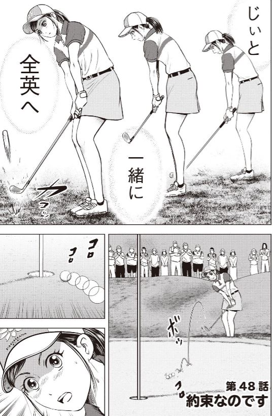 少女はゴルフの天才と言われた でも 家族のある事件が 運命を変えた・・・ バウンスバック 48話目 1/5 #漫画が読めるハッシュタグ