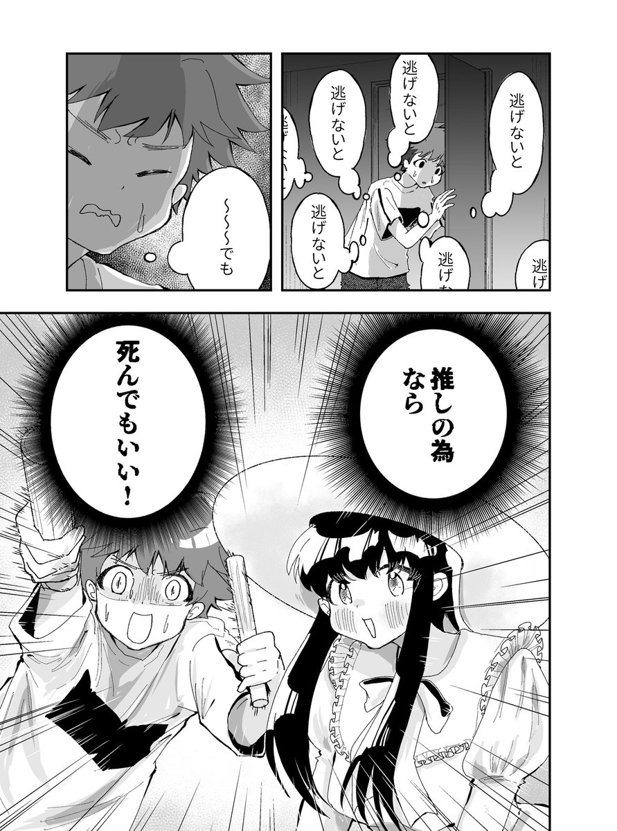 八尺様とドルオタ仲間になる話③ 