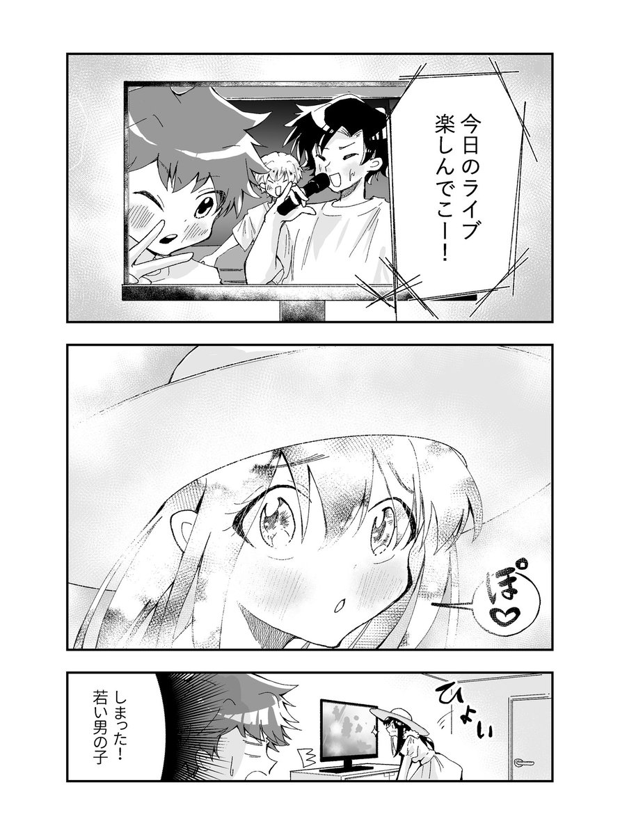 八尺様とドルオタ仲間になる話③ 