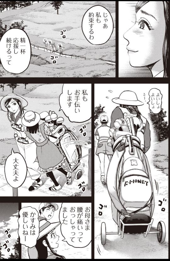 バウンスバック 48話目 4/5