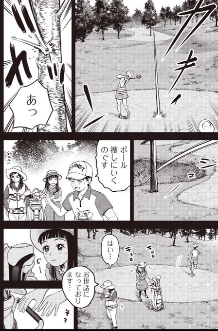 バウンスバック 48話目 5/5