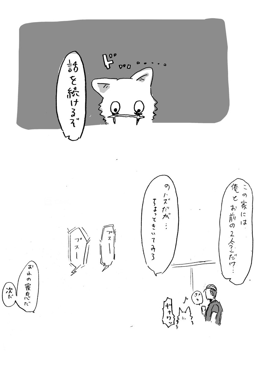 狼スッギと飼い主尾形。真夏の怪奇現象の巻。 