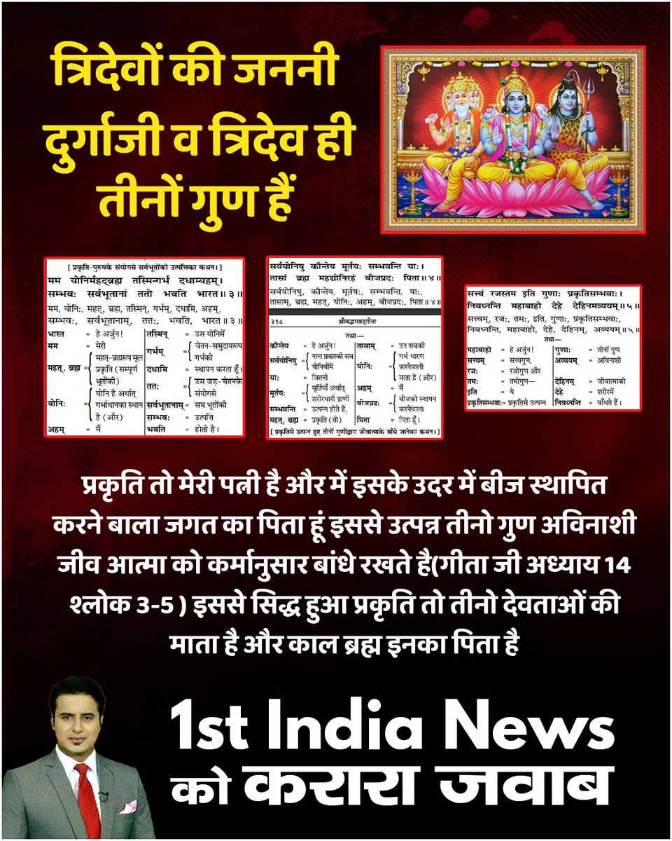 Meo91670797's tweet photo. News Reporters who mislead the people of the country #चुल्लू_भर_पानी_में   डूब मरो
The knowledge that Vijendra Solanki Ji Sant Rampal Ji Maharaj has given till date is all certified by our scriptures and Puranas only.
First India News Exposed
शिवलिंग की वास्तविकता ।
जवाब दो https://t.co/M4RwrFJkGx