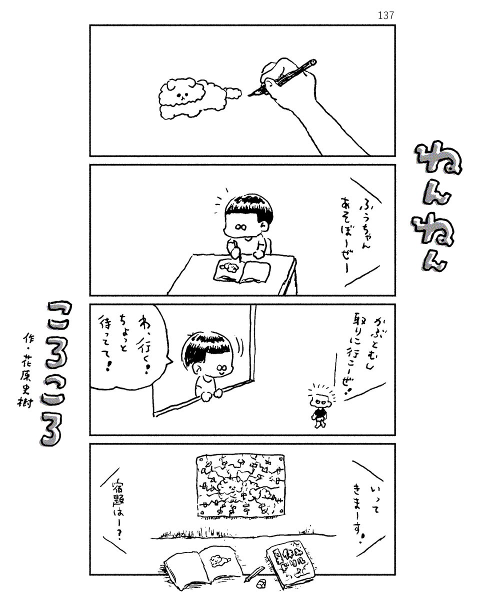 ねんねんころころ 
