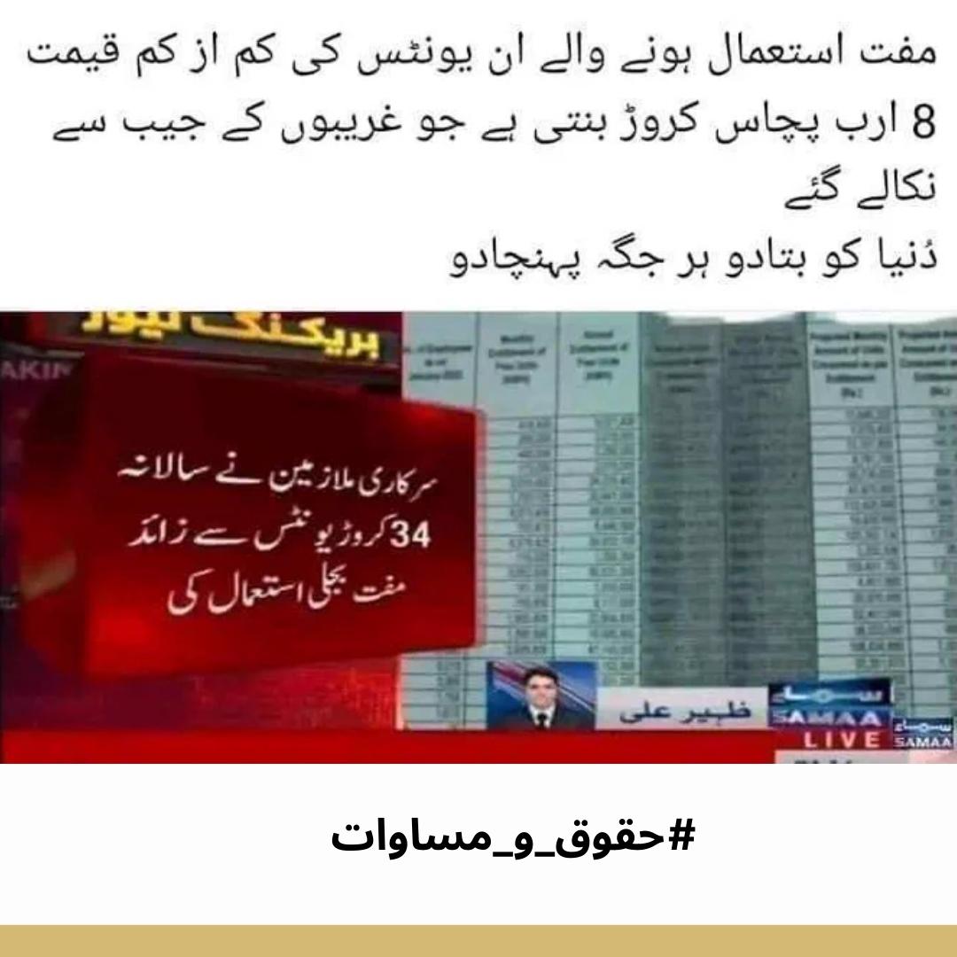 tayyab_reh's tweet image. Afsar Shahi Nizaam Na manzoor Na manzoor
#حقوق_و_مساوات