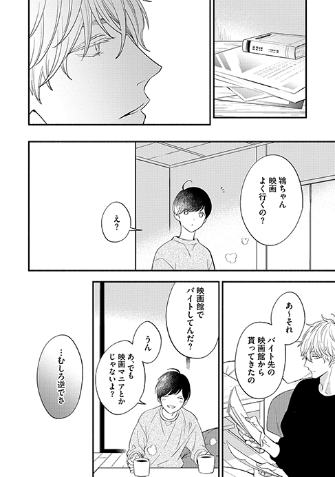 19歳俳優と27歳高校生がゆっくり恋をする話(10/12)
#創作BL 