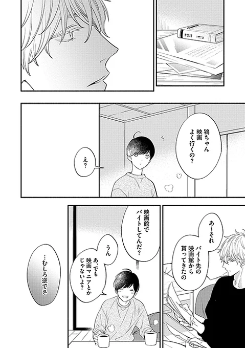 19歳俳優と27歳高校生がゆっくり恋をする話(10/12)
#創作BL 