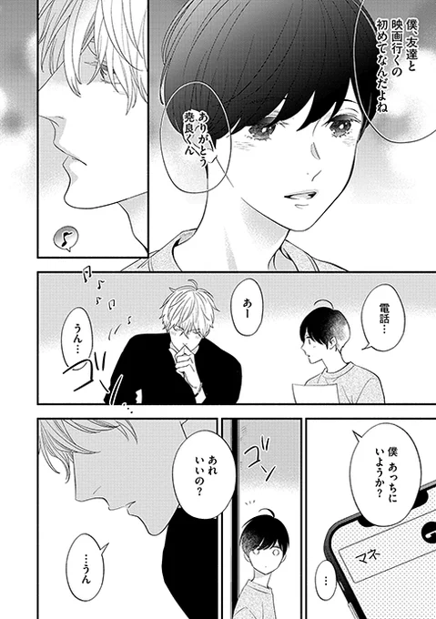 19歳俳優と27歳高校生がゆっくり恋をする話(11/12)
#創作BL 
