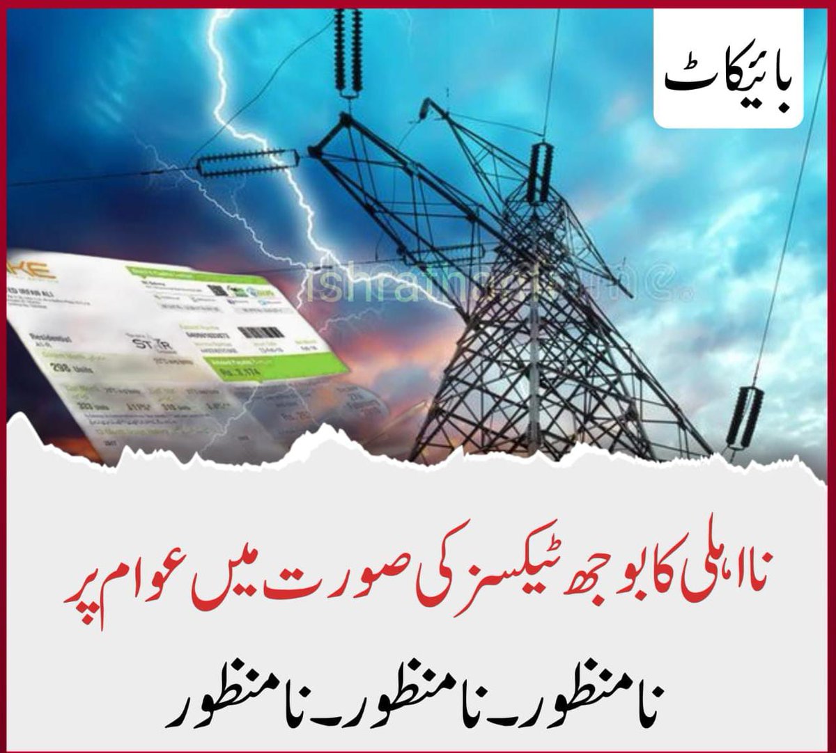 tayyab_reh's tweet image. مزدور کی تنخواہوں سے زیادہ بجلی کا بل آیا ہوا ہے، کیسے دے گا وہ بل؟ 
#حقوق_و_مساوات