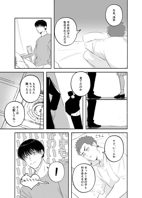 洋花🌊🌸漫画

付き合ってる2人 