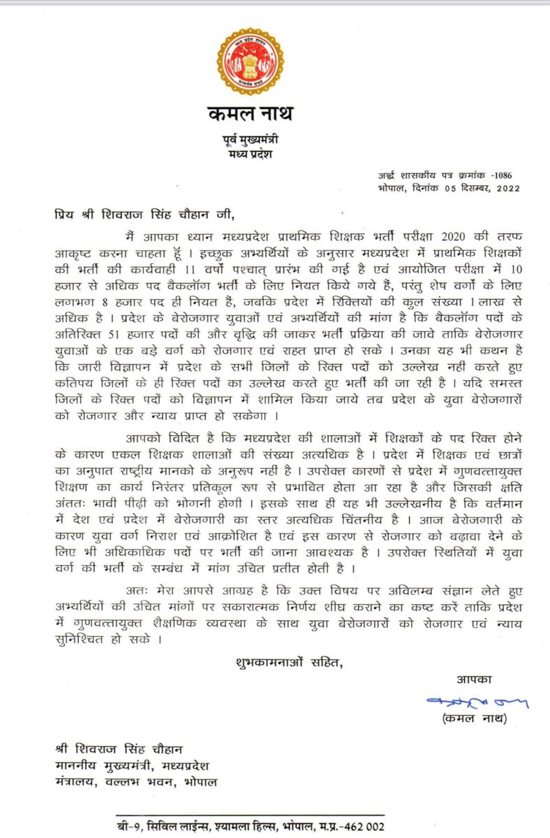 आदरणीय <a href="/OfficeOfKNath/">Kamal Nath</a> जी प्राथमिक शिक्षक भर्ती 2020 जोकि 12 वर्ष बाद हो रही है। तथा जिसमें 2 लाख अभ्यर्थी चयनित हुए हैं और नाममात्र के फ्रेश पद पर भर्ती की जा रही है। जबकि 1.25 लाख पद रिक्त हैं। उसे 51000 पदों के साथ न्यायसंगत पूरा किए जाने की मांग को अपने वचन पत्र में शामिल करे