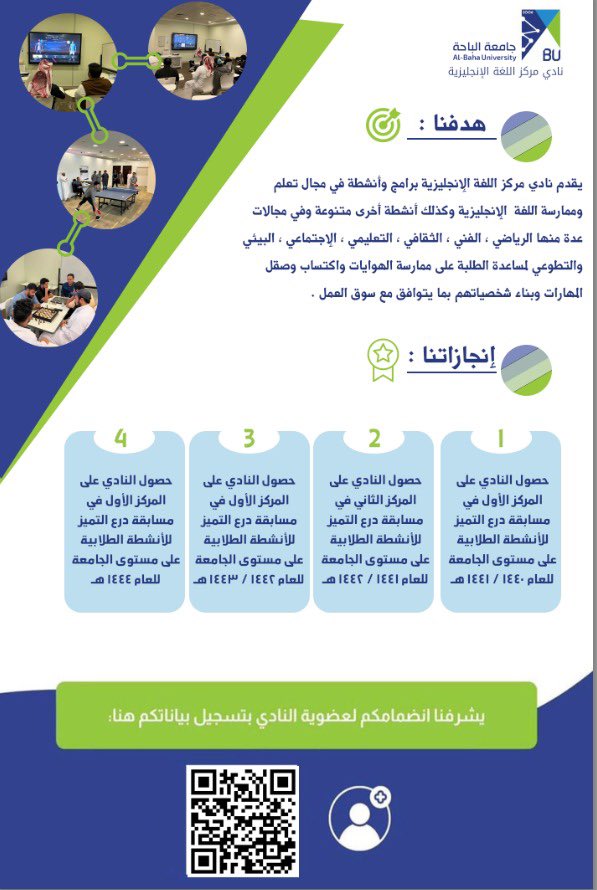 bu_dsa1's tweet photo. #إعلان
#جامعة_الباحة | #عمادة_شؤون_الطلاب | يدعوكم #نادي_مركز_اللغة_الإنجليزية للانضمام إلى عضوية النادي وذلك عبر تسجيل بياناتكم عن طريق مسح الكود المرفق بالإعلان أو عبر الرابط التالي: 
https://t.co/HWsT5S8OSs

#الأندية_الطلابية https://t.co/COqK06W9ON