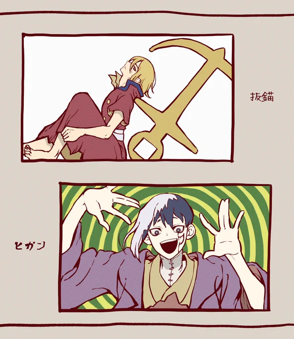 ボカ曲パロ、引き続きこちらの二曲を描かせていただきました⚓🤡 