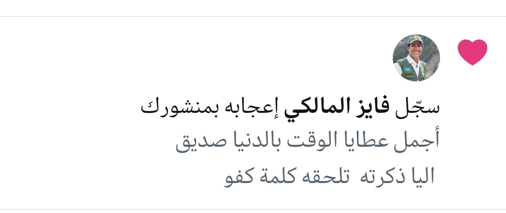 حبيبي الغالي <a href="/fayez_malki/">فايز المالكي</a> 🤍🤍
أتشرف برد المتابعة