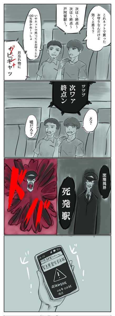 今日はオリジナル4コマ(結局5コマ)
ホラー展開の導入にも中2心を忘れない 