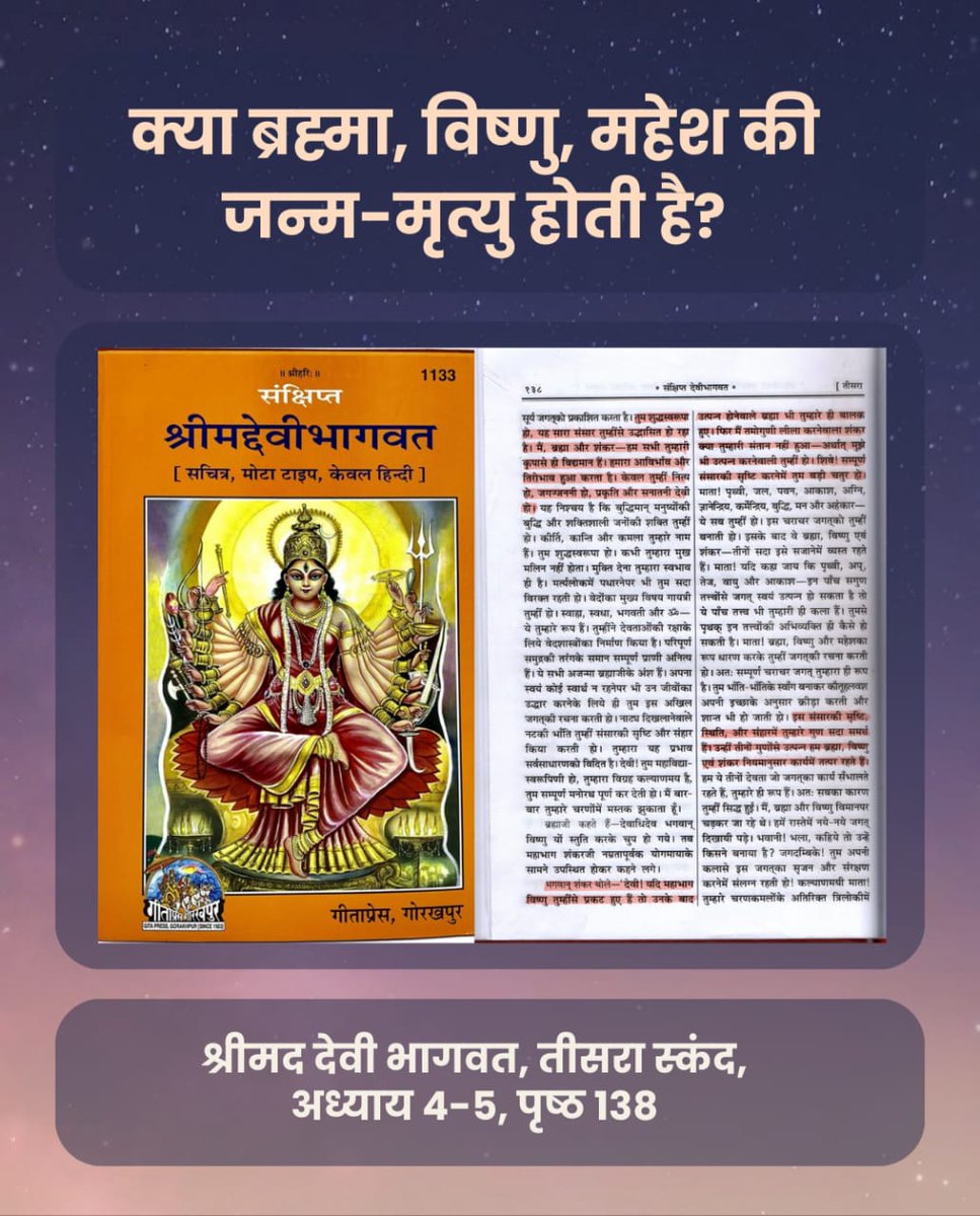 #चुल्लू_भर_पानी_में   डूब मरो

First धर्म के ठेकेदार बने हैं लेकिन आप लोगों को अपने धर्म के विषय में 'क' 'ख' भी ज्ञान नही है। सम्पूर्ण धर्म शास्त्र प्रमाणित करते हैं की ब्रम्हा विष्णु महेश जन्म मृत्यु में हैं , उनके पिता  काल ब्रह्म है और माता दुर्गा जी हैं।