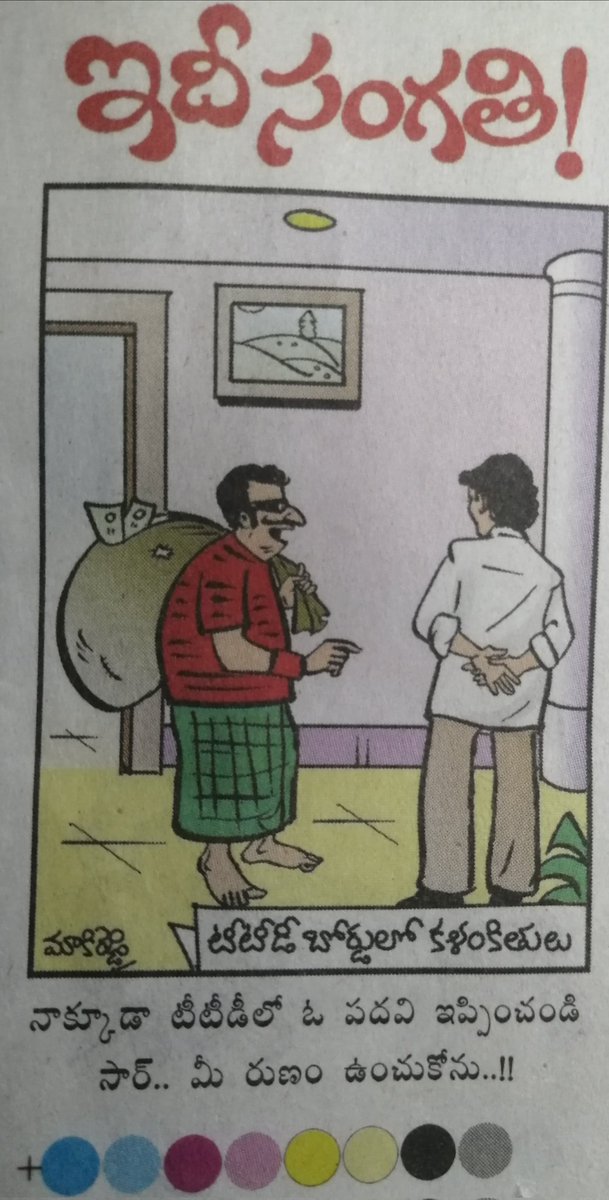 Repalle_IN's tweet photo. Why not a 'devoted' thief? https://t.co/oDkuM2J9Wg