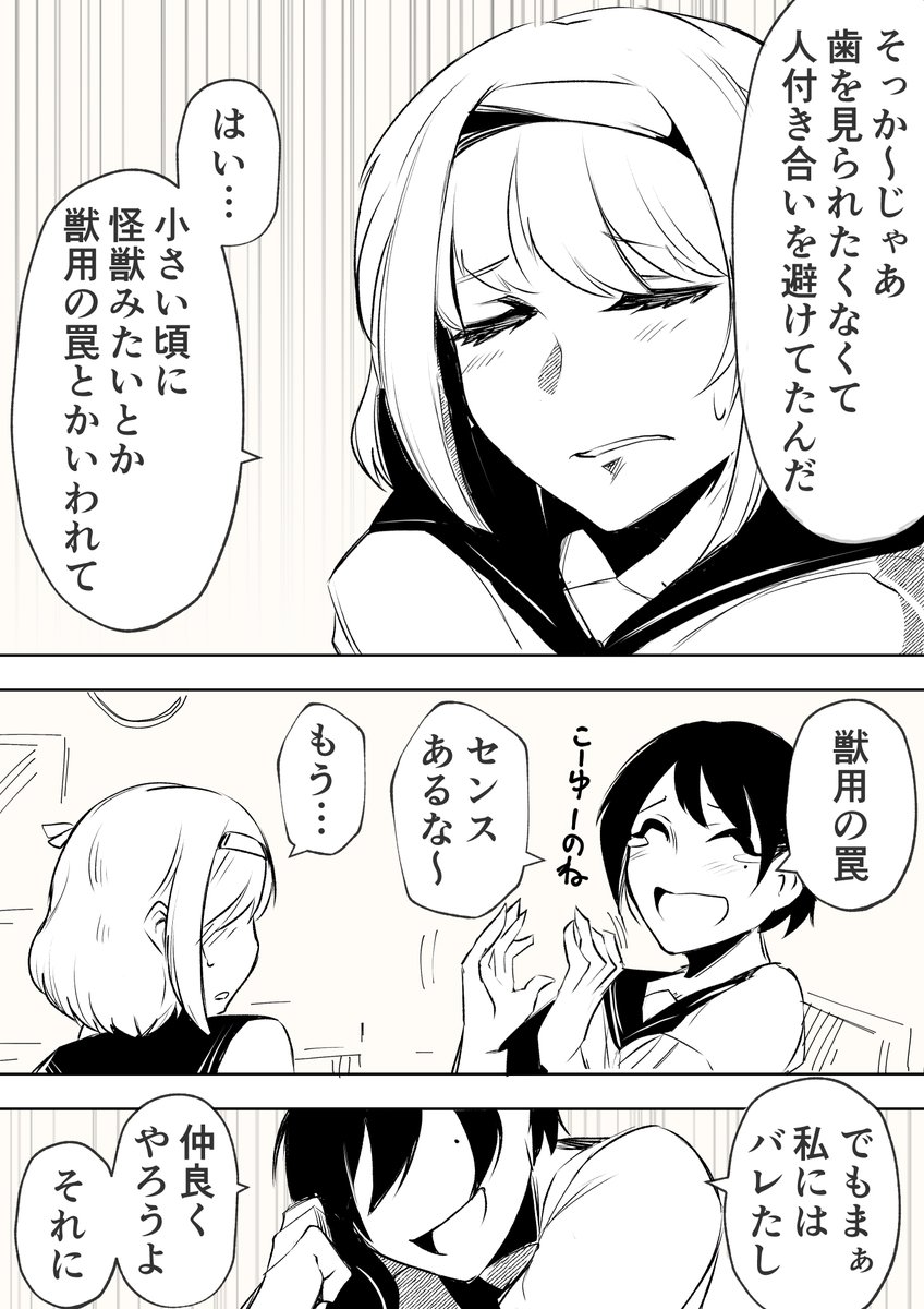 小大さんは少しトガってる② 