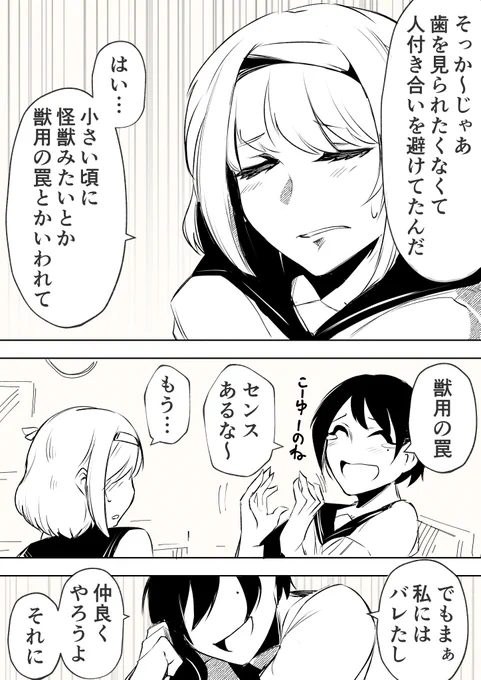 小大さんは少しトガってる② 