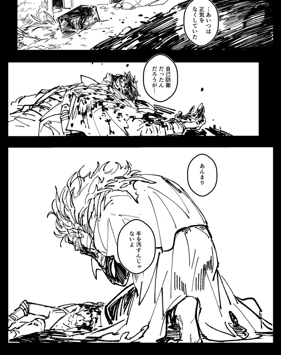 狩人と神父 