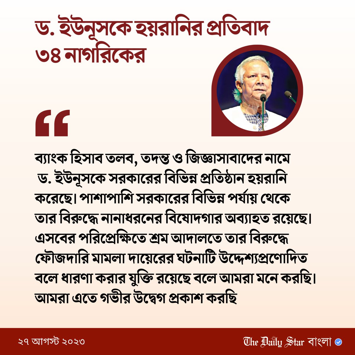 dailystarnews's tweet image. বিস্তারিতঃ tinyurl.com/2e57hasz
 #Assertion #Rejoinder #ForDrYunus #Newsupdate