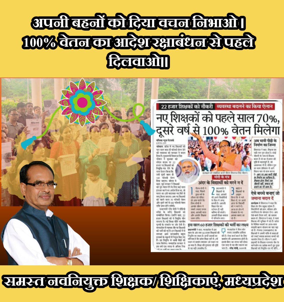 Radhejat1983's tweet photo. " @ChouhanShivraj जी अपनी घोषणा पूरी कीजिए।

#100_फीसदी_आदेश_जारी_करो

@NEYU4INDIA
@SURENDRA_NEYU
@TrueIndian_4you
@CMMadhyaPradesh @Indersinghsjp @GADdeptmp https://t.co/T8H9VhEMnY