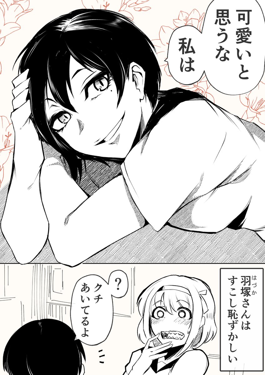 小大さんは少しトガってる② 