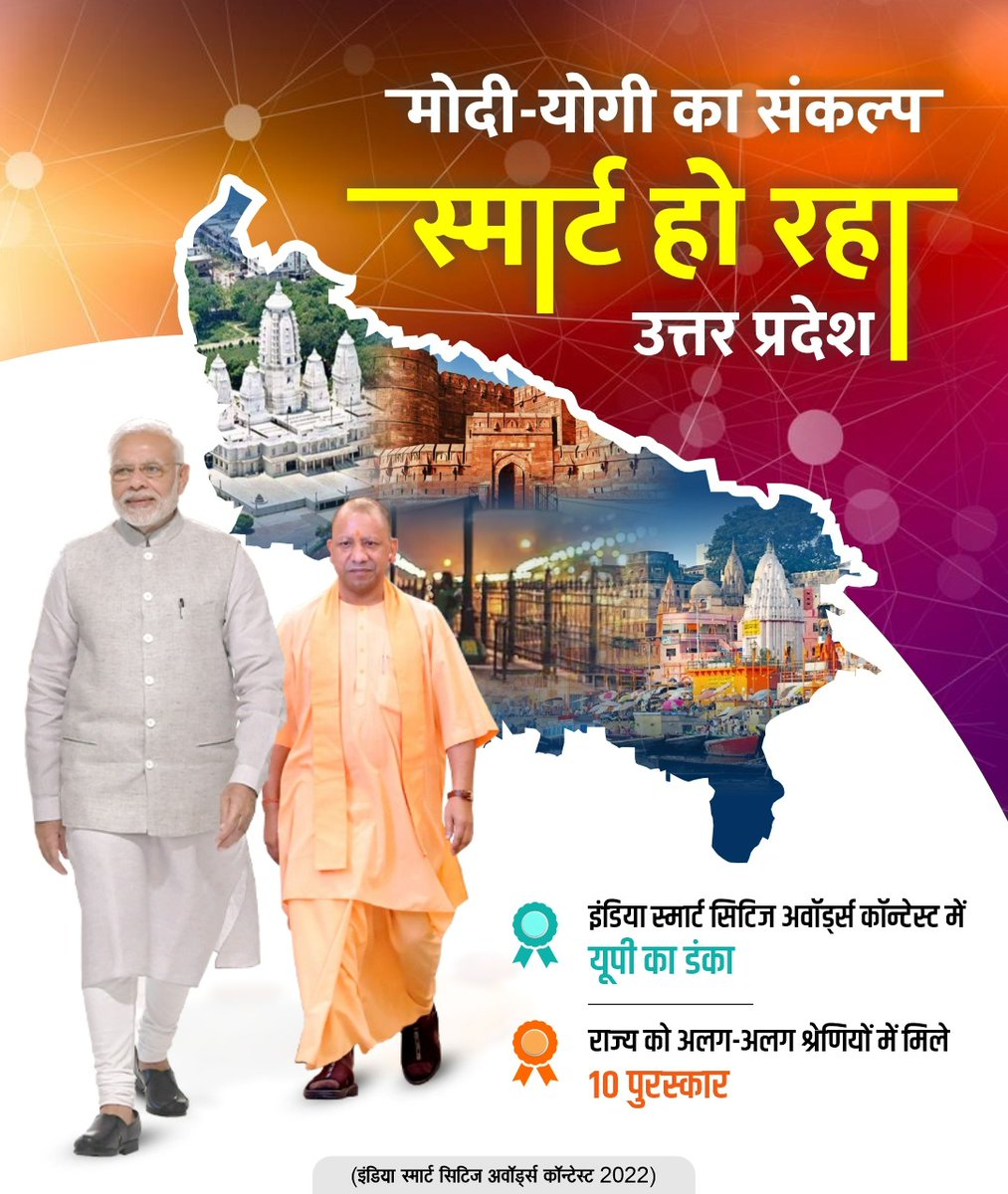 irahulvalmiki's tweet photo. डबल इंजन की सरकार में स्मार्ट सिटी की दौड़ में यूपी आगे है। इंडिया स्मार्ट सिटिज अवॉर्ड्स कॉन्टेस्ट-2022 में योगी सरकार ने दस पुरस्कार जीतकर दम दिखाया है। कानपुर, आगरा, लखनऊ, वाराणसी को विभिन्न श्रेणियों में कई पुरस्कार मिलना विकास को दर्शाता है।
#ModiYogiDoubleEngine https://t.co/jzv7Z8qnXu