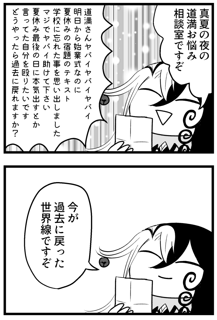 道満お悩み相談室9 