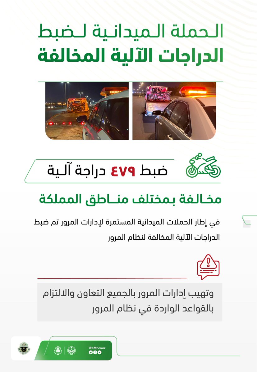 المرور السعودي tweet media