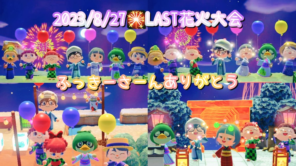 konini1007's tweet photo. 今年あつ森🏝
LASTの花火大会🎇に
ふっきーさんの@Fookie31 
島🏝にお邪魔しました✨
お写真沢山📸パチパチ
楽しい時間をありがとう
ございました♬.*ﾟ
٩(๑ᵒ̴̶̷͈̀ ᗜ ᵒ̴̶̷͈́)و ̑̑ ✧
 #あつ森
 #花火大会2023 https://t.co/o5Qd77YcIX