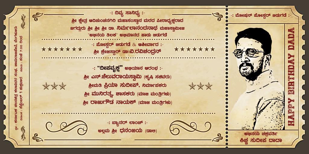 The master craftsman of Lyrics #DrVNagendraPrasad and the Composer-Singer #ShashankSheshagiri duo have worked together to deliver this masterpiece called #AbhinayaTilaka for BAADSHAH @KicchaSudeep ANNA Releasing this Friday 7:00 PM. #BleedForKichcha #AbhinayaTilaka #Kichcha46