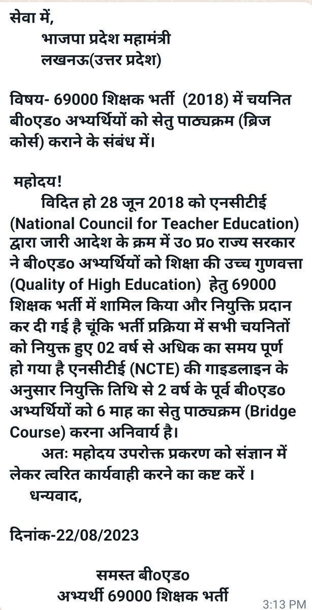 आदरणीय भाजपा प्रदेश महामंत्री <a href="/bjpanoop/">Anoop Gupta</a> जी #69000_शिक्षक_भर्ती में चयनित बी०एड डिग्री धारक शिक्षकों का #ब्रिज_कोर्स प्रकरण को संज्ञान में लेकर त्वरित कार्यवाही करने का कष्ट करें।
कोटिश: आभार 🙏
#NCTE_BridgeCourse4BEd69k
<a href="/thisissanjubjp/">Sandeep Singh</a> 
<a href="/myogiadityanath/">Yogi Adityanath</a> 
<a href="/SureshKKhanna/">सुरेश कुमार खन्ना</a>