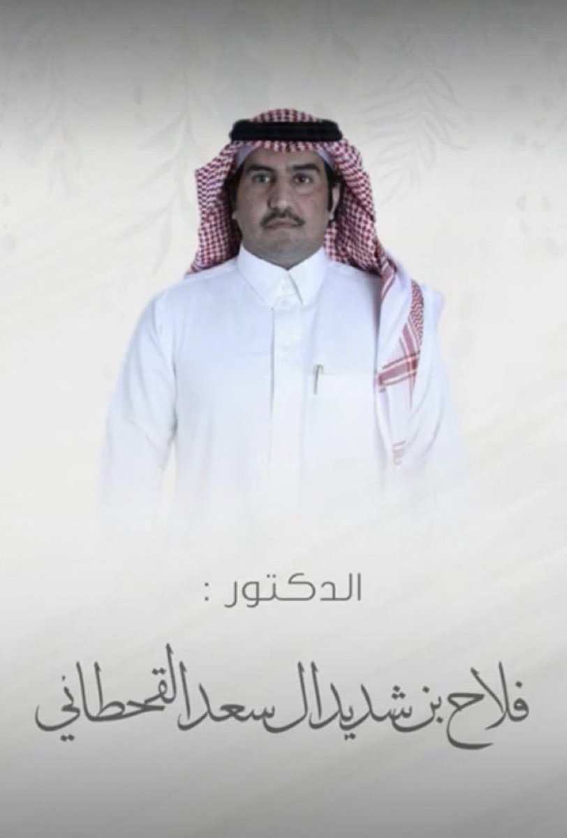Alomary1977's tweet photo. @AlsaadFalah أبارك لأخي ورفيق دربي الدكتور فلاح ال سعد، حصوله على درجة الدكتوراة، راجياً المولى عز وجل أن يعينكم ويوفقكم ويسدد خطاكم لخدمة الدين والقيادة والوطن. https://t.co/m0aZYeud9j