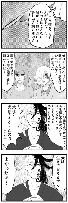 夏なので、怖い話してくれる道満再掲 