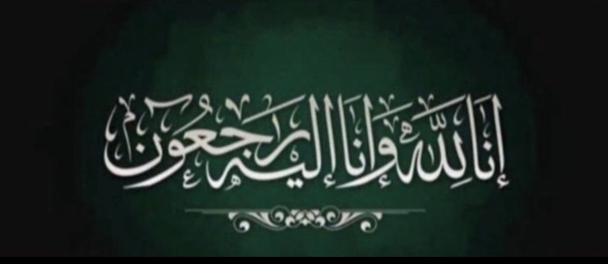 🔻وفاة 
سعود بن ضيف الله بن بندر السبيّق الحنتوشي 
والصلاة عليه الاثنين بعد صلاة الظهر في الجامع القديم بساجر
رحمه الله رحمة واسعة وجعل ما اصابه رفعة لدرجاته وعظم اجر ذويه كافة 
#انشر_تؤجر