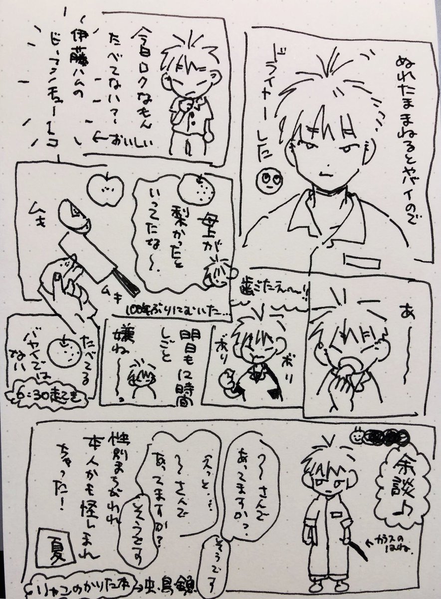 なんかちっちゃい梨 (ほやほや日記) 