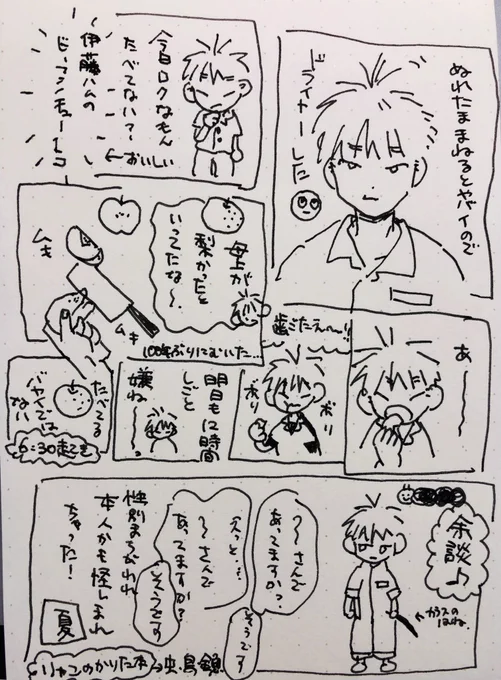なんかちっちゃい梨 (ほやほや日記) 