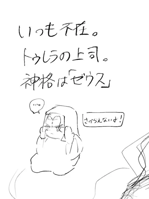 ターメリック王の真名はデーオス(畏怖)です。 