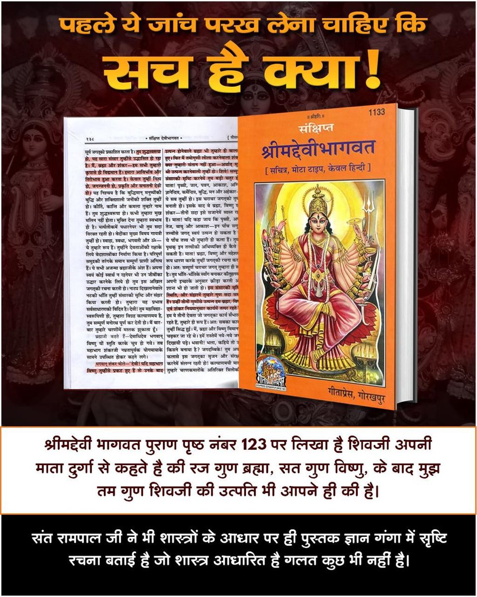 Monika_Yadav__'s tweet photo. #चुल्लू_भर_पानी_में   डूब मरो
Sant Rampal Ji Maharaj has also described the creation of the universe on the basis of the scriptures in the book Gyan Ganga, which is based on the scriptures, there is nothing wrong in it.
First India News Exposed https://t.co/bGQaTxEmpj