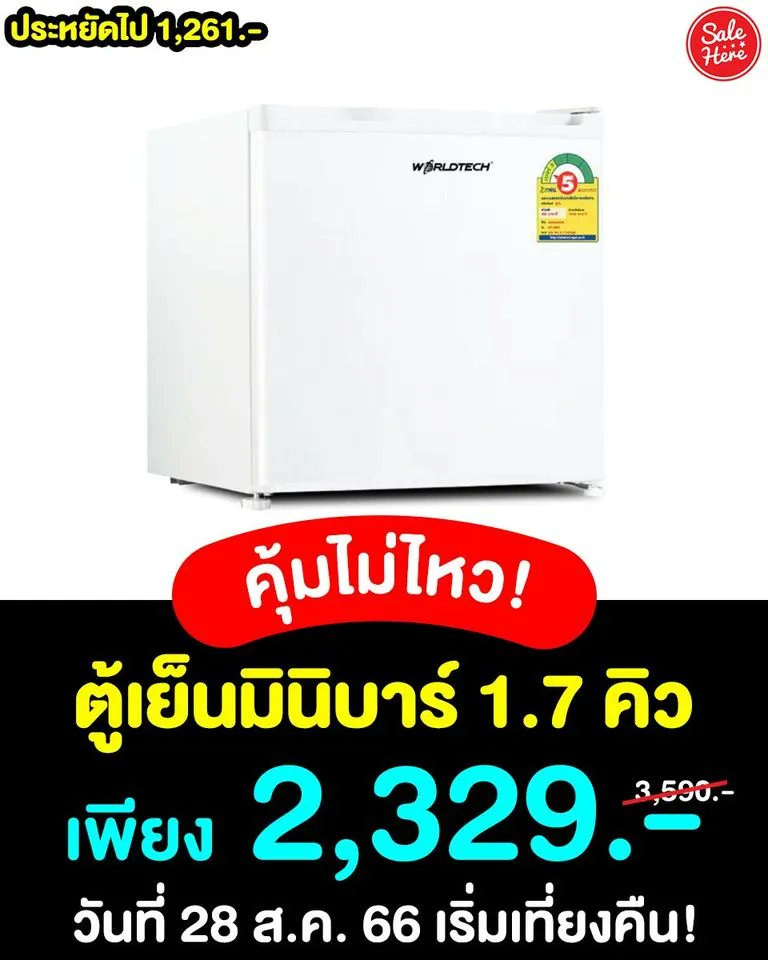 salehere1's tweet image. 📣 คุ้มไม่ไหว! #Worldtech ตู้เย็นมินิบาร์ 1.7 คิว เพียง 2,329.- (ปกติ 3,590.-) 📍 ซื้อได้ที่นี่ &amp;gt;&amp;gt; buff.ly/3ORtkau ☃️ ดีไซน์ทันสมัย คอมเพรสเซอร์คุณภาพสูง 🤫 ขนาดกะทัดรัดเคลื่อนย้ายสะดวก 
📆 วันที่ 28 ส.ค. 66 เท่านั้น! เริ่มเวลา 00.00 น.
#SaleHere #เซลเฮียร์ #Lazada