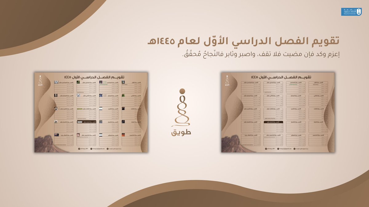 مَطلع فصل جديد يعتلي بالهمة والإصرار، فيه تُسطّر النجاحات وتُحقَّق الغايات بتخطيطٍ وتدوين؛ فإليكم تقويم الفصل الدراسي الأول لعام 1445هـ. 🗓️
سائلين الله لكم دوام التوفيق والسداد. ✨

للطباعة والتحميل:
drive.google.com/drive/folders/…