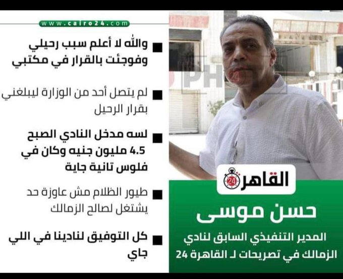 #اقاله_اشرف_صبحي