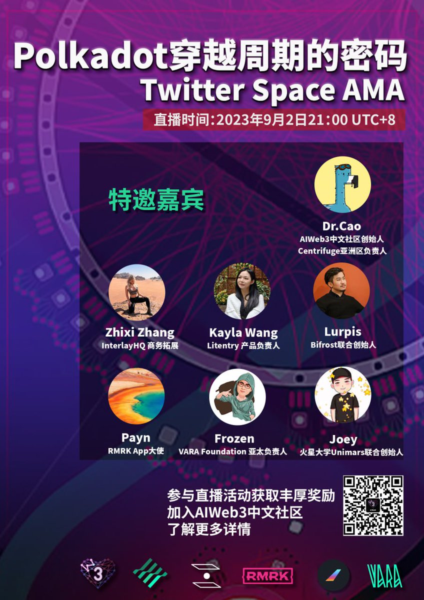 aiweb3dao's tweet photo. 📢9.2 Twitter Space 五大项目方做客 AIWeb3DAO 深入探讨：Polkadot 穿越周期的密码
项目方: 
@litentry   
@InterlayHQ 
@0xBifrostCN 
@RmrkApp 
@VaraNetwork_CN 
@aiweb3dao 
 
主持人： 
@GikiRun
特约嘉宾：
@joey900m
 
⏰时间：9月2日 21:00 UTC+8 
Twitter Space链接: https://t.co/12c9I9L6XE

转发此推文并艾特三位好友，就有机会抽取代币奖励！