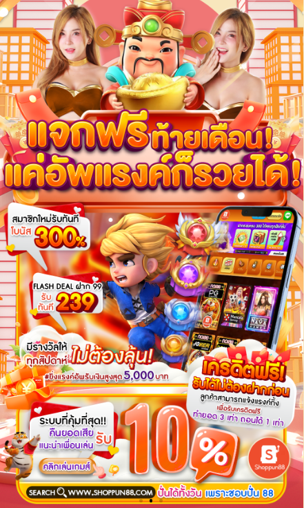 shoppun88's tweet photo. 💰 SHOPPUN88 แจกตลอด 💰
» ไม่มีกิจกรรม รับเลย 100𝘽 «

💸 ไม่ต้องฝากก็รับโค้ดได้
» 𝘾𝙤𝙙𝙚 : 3TGL-F71G-9B1B
➖➖➖➖➖➖➖➖➖
» คืนยอดเสีย 10%
» คอมมิชชั่น 1.5%
» 𝘼𝙪𝙩𝙤 : https://t.co/JEAGdlhVpD
#Shoppun88 #เครดิตฟรีสมาชิกใหม่ #เครดิตฟรี #เครดิตฟรี50 #10รับ100 #20รับ100 https://t.co/SXgOe4Xp61